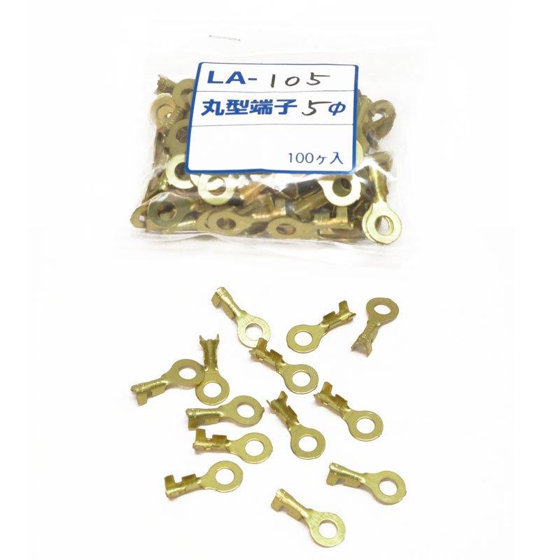 Whites Battery Ring/eye Terminal 5mm Pack of 100